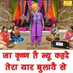 Ja Krishan Te Nyu Kehde Tere Yaar Bulave Se