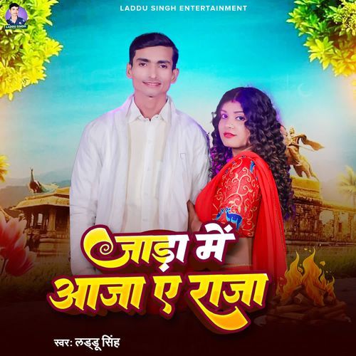 Jada Me Aaja A Raja