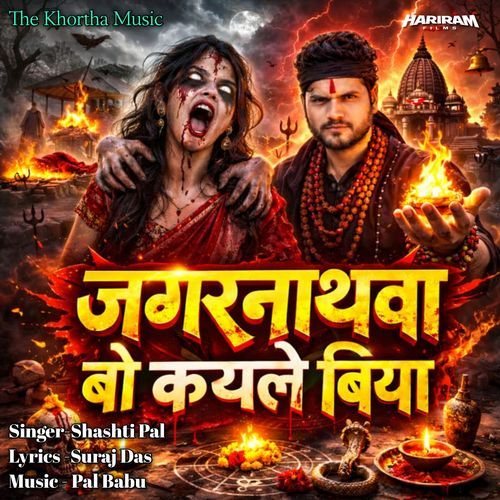 Jagarnathwa Bo Kaile Biya