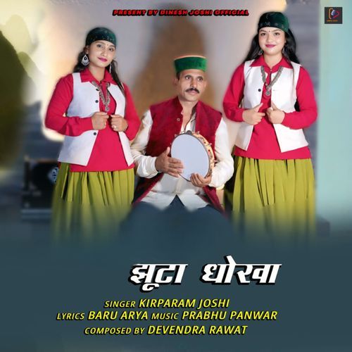 Jhoota Dhoka