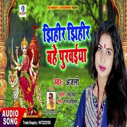 Jihir Jhihir Bahe Purwaiya (Bhagati SOng)