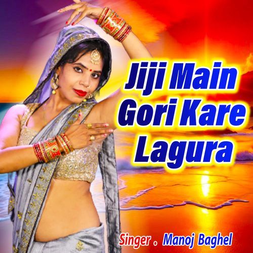 Jiji Main Gori Kare Lagura