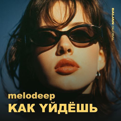 Kак Yйдёшь