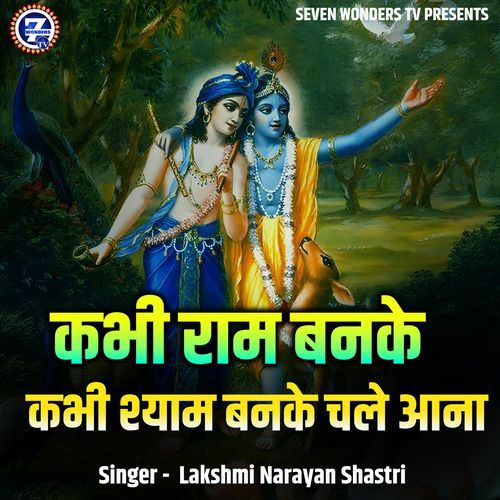 Kabhi Ram Banke Kabhi Shyam Banke Chale Aana