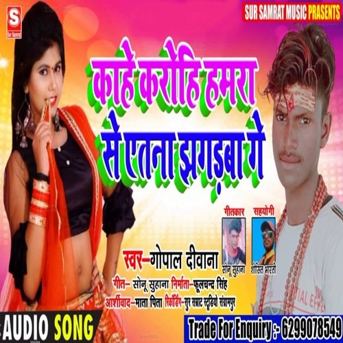 Kahe Karohi Hamra Se Etna Jhagarba Ge