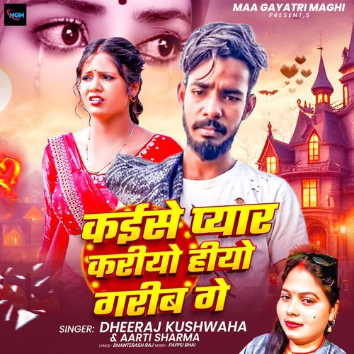 Kaise Pyar Kariyo Hiyo Garib Ge