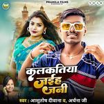 Kalkatiye Jaihe Jani