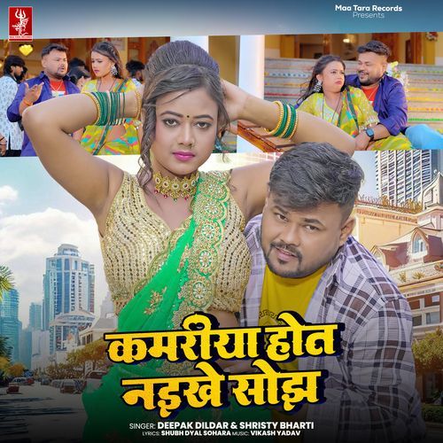 Kamariya Hot Naikhe Sojh