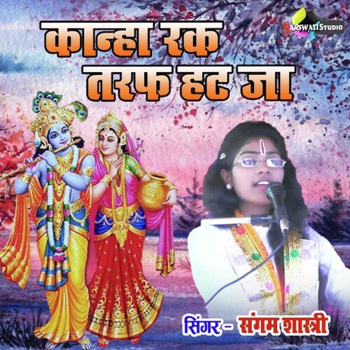 Kanha Ek Taraf Hat Ja