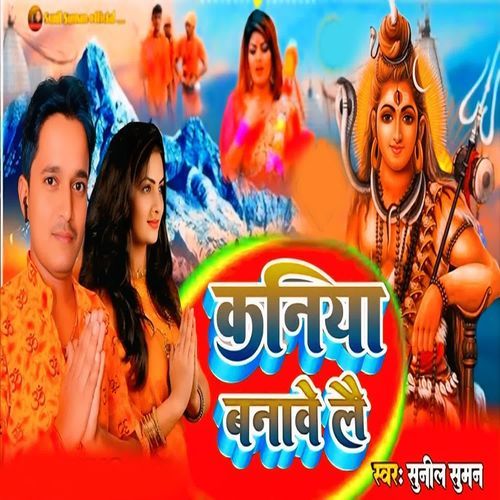 Kaniya Banave Lae
