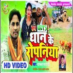 kare chal dhan ke ropniya (Bhojpuri)