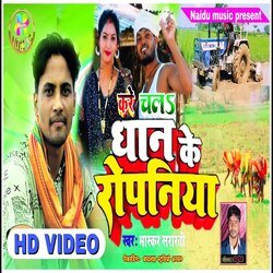 kare chal dhan ke ropniya (Bhojpuri)