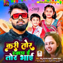 Kari Tor Rakchha E Tor Bhai