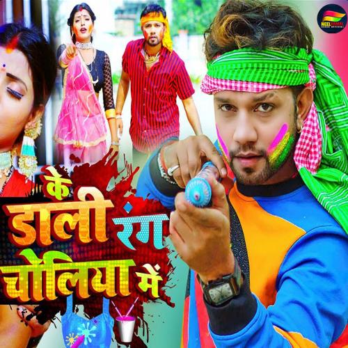 Ke Daali Rang Choliya Me