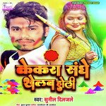 Kekara Sanghe Khelab Holi