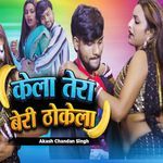 Kela Tera Beri Thokela