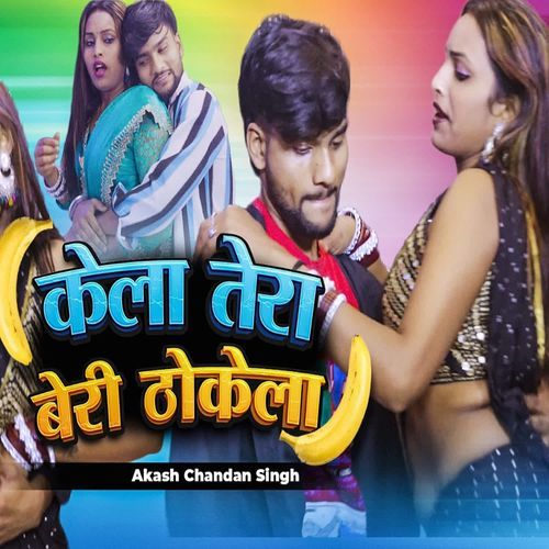 Kela Tera Beri Thokela