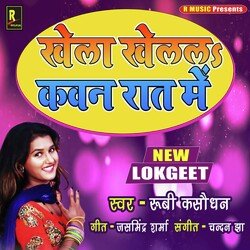 Khela Khelala Kawan Raat Me-AxAcSwwCZls