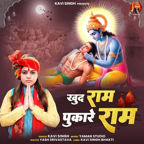 Khud Ram Pukare Ram