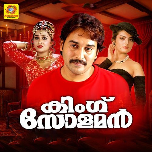 King Soloman (Original Motion Picture Soundtrack)