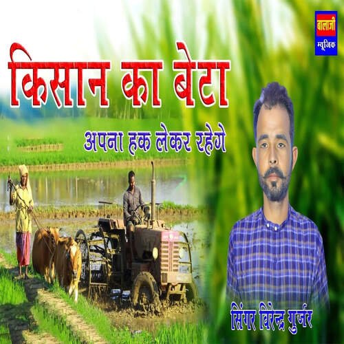 Kisan Ka Beta Apna Haq Lekar Rahege