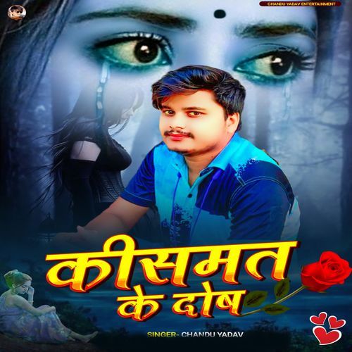 Kismat Ke Dosh