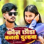 Kon Chhonda Banto Dulhawa