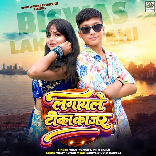 Lagayle Tika Kajar