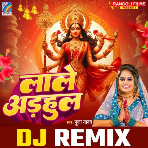 Lale Arhul (DJ Remix)