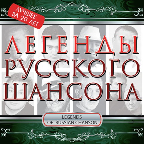 Владимирский Централ - Song Download From Легенды Русского Шансона.