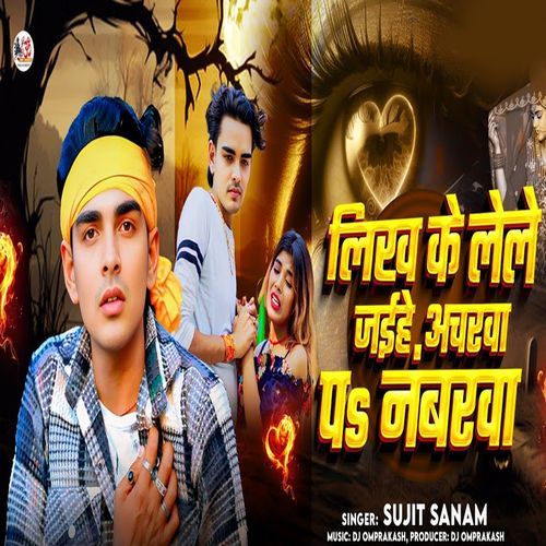 Likh Ke Le Le Jaihe Acharba Pa Numberba