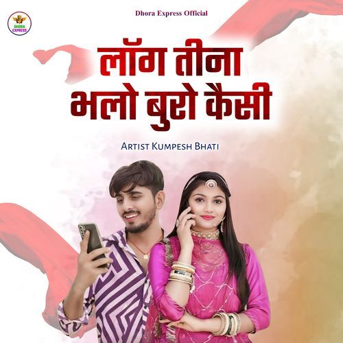 Log teena bhalo buro kesi