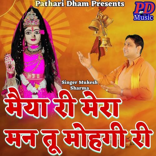 MAIYA RI MERA MAAN TU MOH GI RI