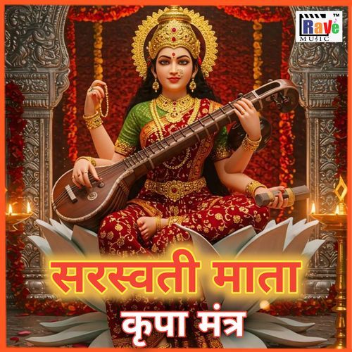 MATA SARASWATI KRIPA MANTRA