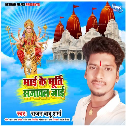Maai Ke Murti Sajawal Jaai