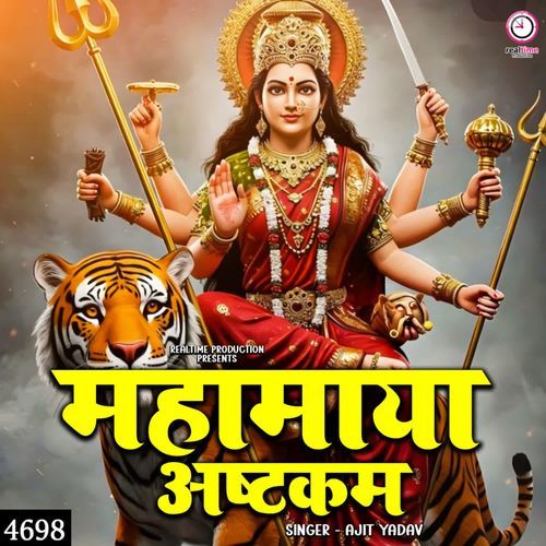 Mahamaya Ashtakam