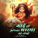 Mai Ho Apna Baghwa Ke Leke