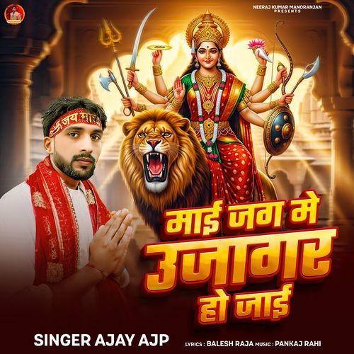 Mai Jag Mein Ujagar Ho Jaaye