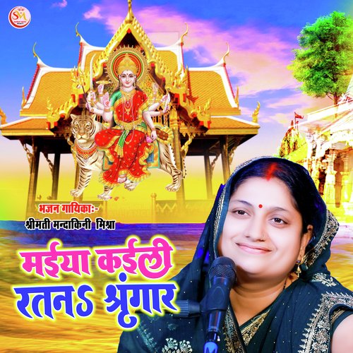 maiya kaili ratan singar (BHOJPURI)