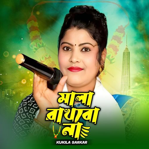 Mala Rakhbo Na