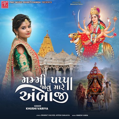 Mammy Pappa Javu Mare Ambaji