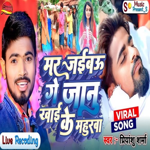 Mar Jaibau Ge Janu Khai ke Mahurba (Bhojpuri)