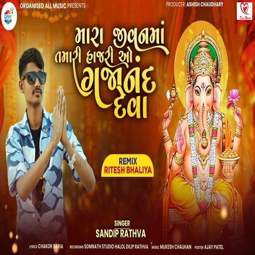 Mara Jeevan Ma Tamari Hajari Ao Gajanand Deva