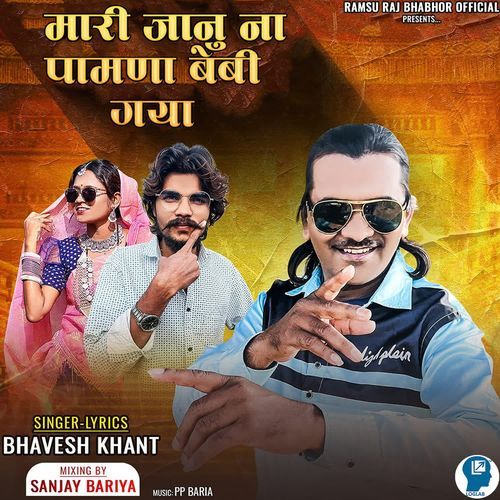 Mari Janu Na Pamna Behi Gaya