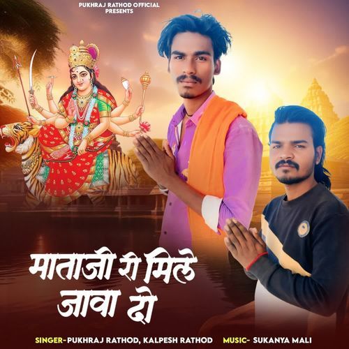 Mataji Re Mele Jawade