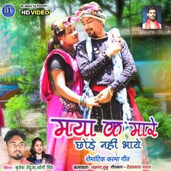 Maya K Mare Chhode Nahi Bhaye