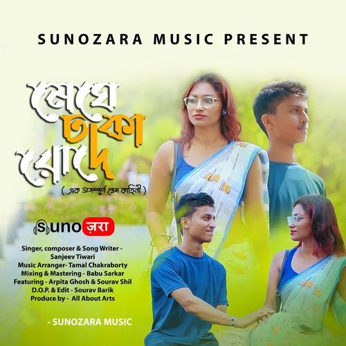 Meghe Dhaka Rode