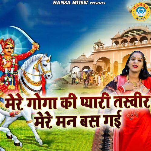 Mere Goga Ki Pyaari Tasveer Mere Maan Bas Gayi