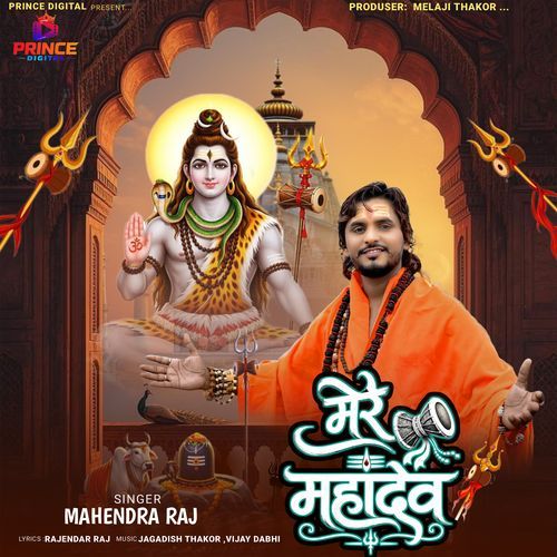 Mere Mahadev