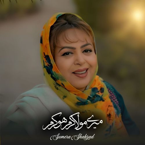 Mere Muala Karam ho Karam